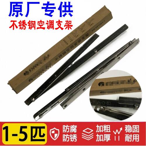 不锈钢空调架子外机支架三角架加厚加长防锈通用型1匹1.5P2P3匹5P