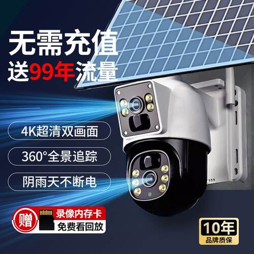 太阳能监控360度全景无死角室外无线摄影机高清手机远程无电无网