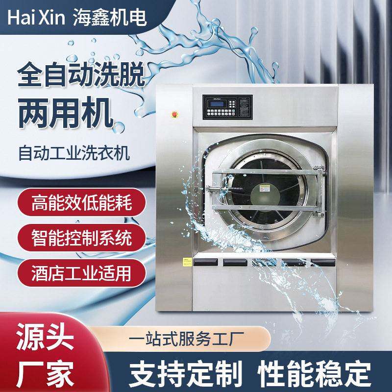 全自动洗脱两用机工业洗衣机理发店毛巾酒店床服装可烘干水洗机