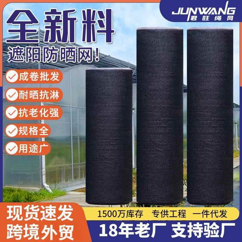 工厂现货黑色遮阳网农用大棚加密加厚防老化太阳防晒网整卷遮阳网
