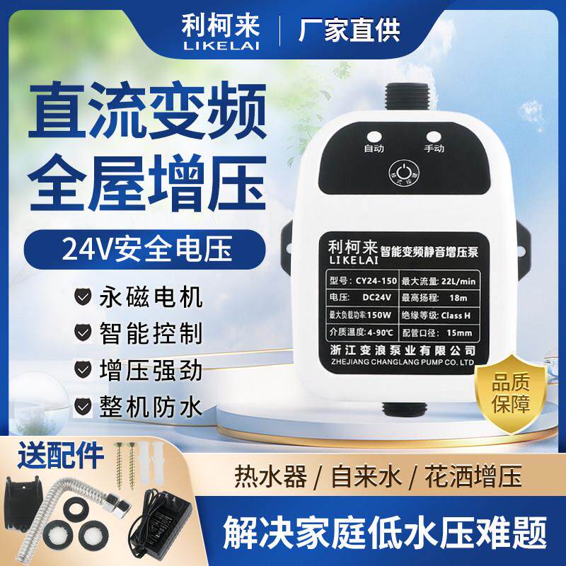 24V增压泵家用全自动太阳能热水器自来水增压器小型加压水泵