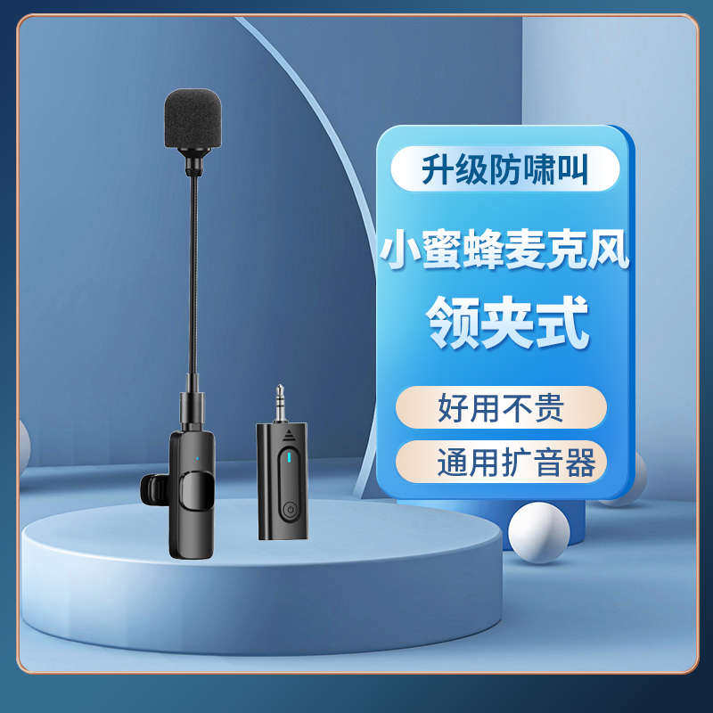 无线领夹式麦克风小蜜蜂扩音器教师教室上课讲课专用音响手持话筒