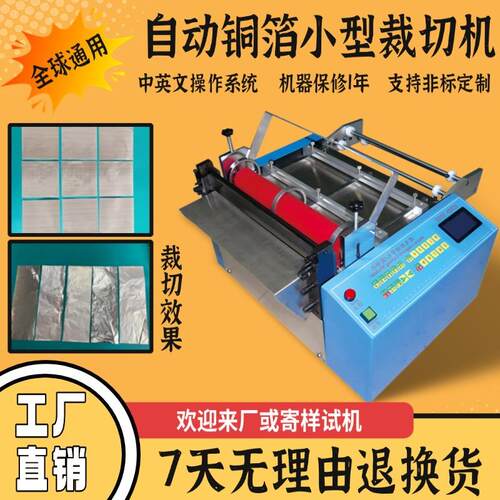 自动铜箔小型裁切机微电脑紫铜网定长切割机高精度铜丝铜片切断机