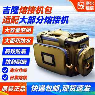 赛尔吉隆光纤熔接机包便携工具包携带包耐磨防水抗震加大版布包