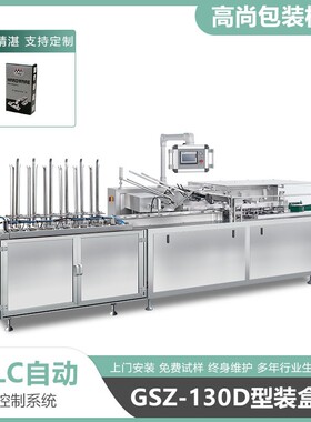 供应130D卧式全自动机械日用品装盒机耳环装盒机耳钉装盒机