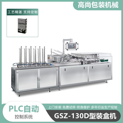 供应130D卧式全自动机械日用品装盒机耳环装盒机耳钉装盒机