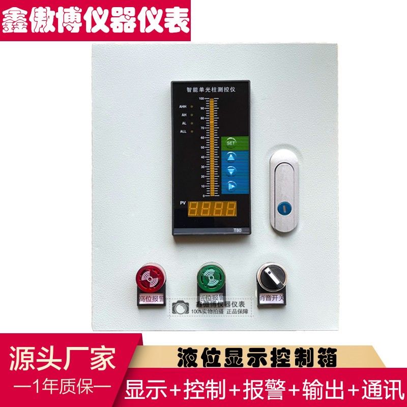 液位显示控制箱高低水位报警器水位显示器液位变送器配套控制箱子