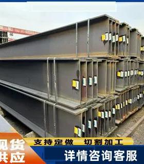 现货耐低温H型钢 工字钢 T型钢 镀锌角钢槽钢 高频焊h钢 可零切
