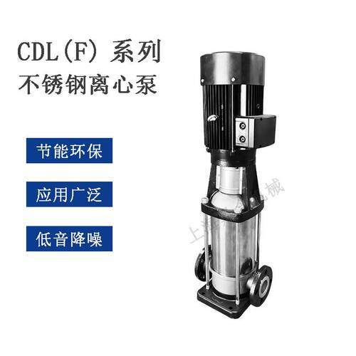 CDL(F)85-30轻型立式不锈钢多级离心泵380V高扬程冷热水循环泵