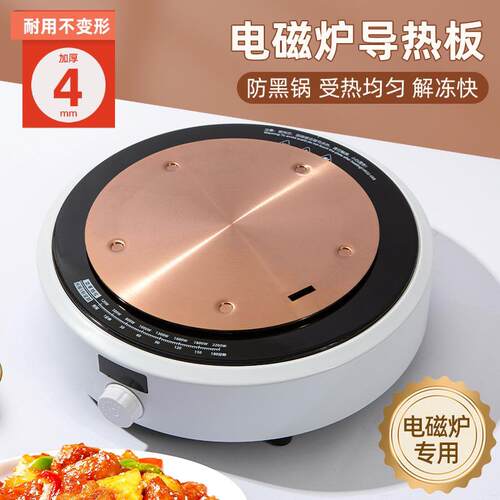 电磁炉导热板不挑锅导热片不锈钢厨房防烧黑导热盘防刮电磁炉配件