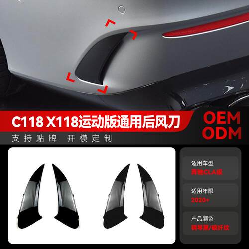 适用2020+奔驰cla级c118x118cla200amg风刀后杠风刀改装件