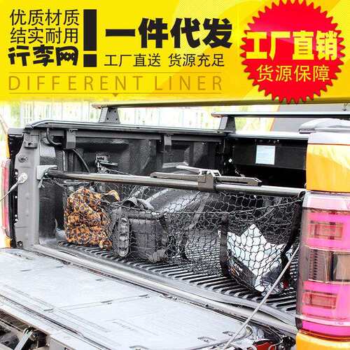 2022新款F150坦途公羊雪佛兰猛禽皮卡车后备箱改装行李网四格网兜