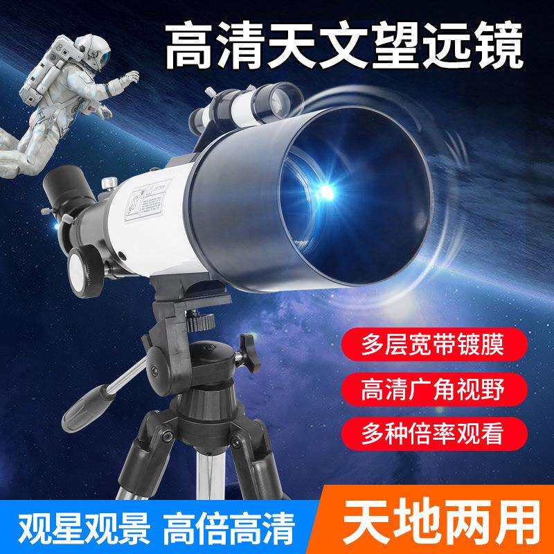 跨境40070天文望远镜观星高倍大口径儿童启蒙户外天文望远镜广角