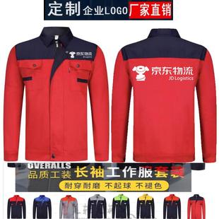 高档京流工装 工作服服务耐快物递员汽车美容耐穿磨东男女工衣 长袖