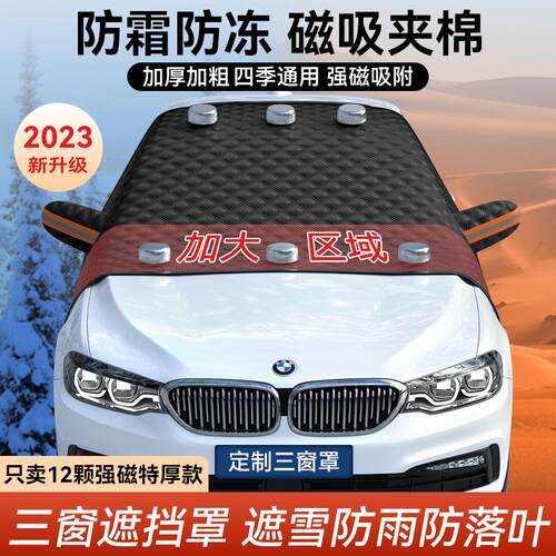 黑色汽车遮雪挡前挡风遮阳罩玻璃遮阳板加厚磁吸雪罩防冻半罩车衣