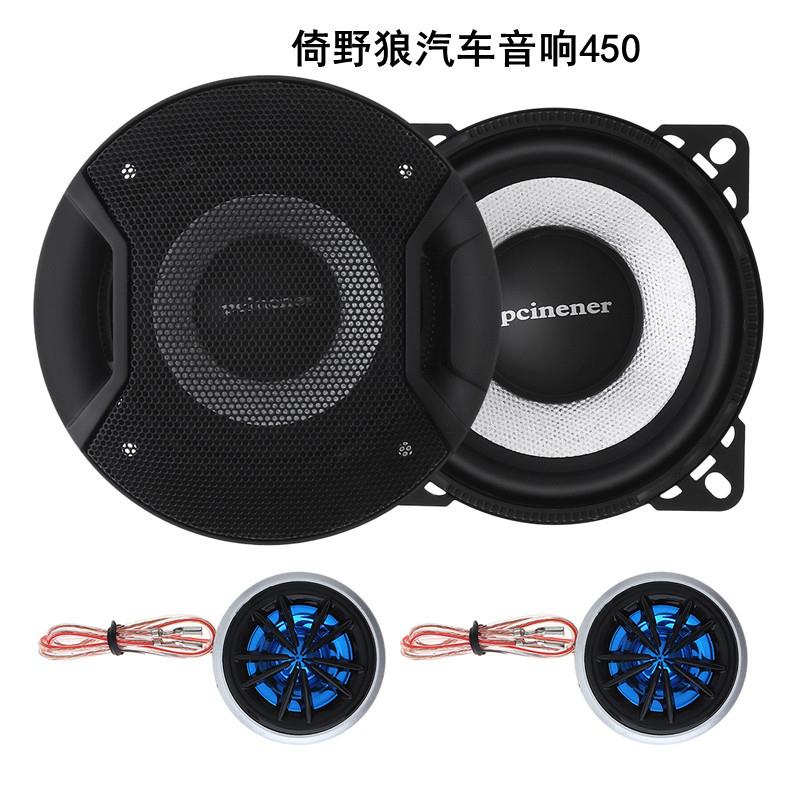 厂家直销套装低音炮扬声器汽车店改装音响同轴复合双磁式高音喇叭