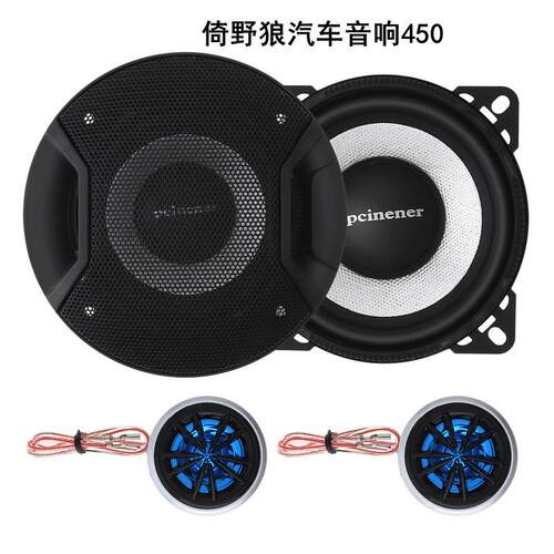 厂家直销套装低音炮扬声器汽车店改装音响同轴复合双磁式高音喇叭