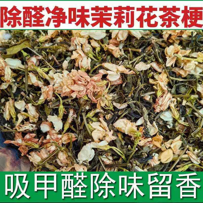 去味10斤茶梗茉莉花吸甲醛新房新车吸味净化异味铁观音去甲醛家用,居家日用,竹炭包/炭盒/活性炭,淘宝优惠券,粉丝福利购,淘宝优惠卷