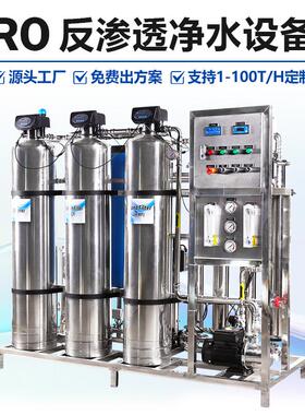 大型R0反渗透处理设备工业水商用单双级超纯水直饮机去离子滤水机