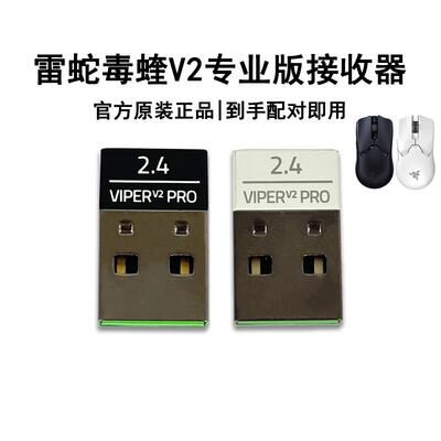 Razer雷蛇 毒蝰V2Pro专业版原装水银蓝牙适配接收器USB无线接收器
