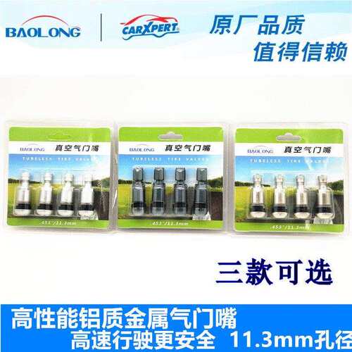 卡适堡保隆铝合金气门嘴汽车真空胎铜质金属气嘴轮胎铝质充气嘴桩