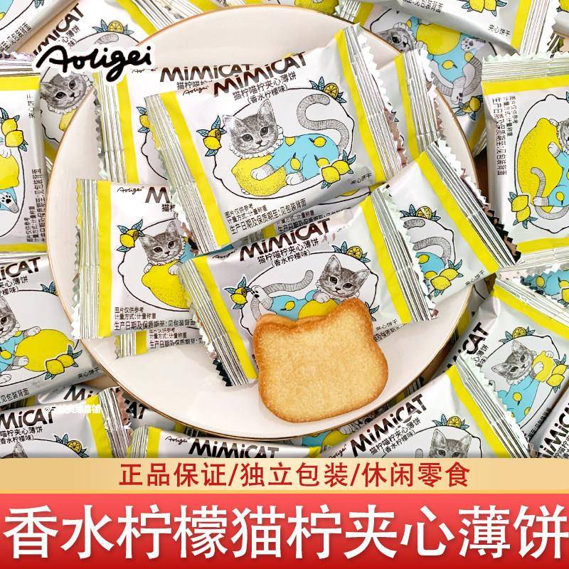 Aoligei奥力给猫柠喵柠夹心薄饼干香水柠檬味猫咪造型休闲零食品