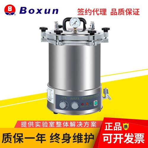 上海YXQ-LS-18SI手提式压力蒸汽式灭菌锅实验室灭菌器
