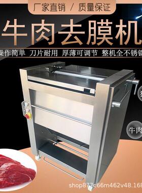 商用羊猪牛肉去筋膜机屠宰场鸡胸肉黄喉管腰子去筋膜机牛舌去皮机