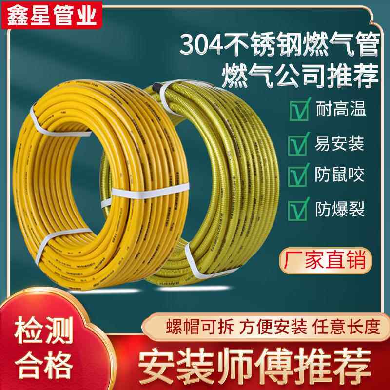 304不锈钢燃气管瓦斯瓦斯管波纹管热水器液化金属灶具连接软管