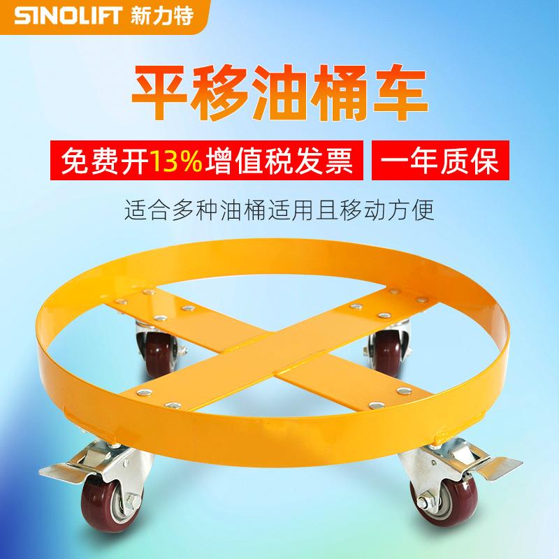 新力特平移油桶车简易四轮油桶搬运车移动小车不锈钢SD