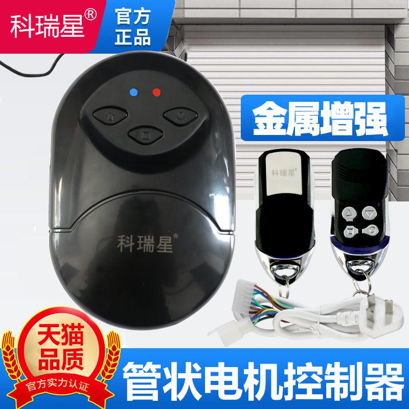 车库控制器卷帘门遥控器管状电机卷门闸遥控制门盒卷门接收器通用