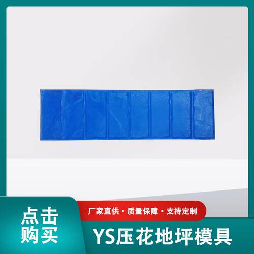 不开裂压花地坪模具水泥地面压模模具不变形景观地坪模具现货供应