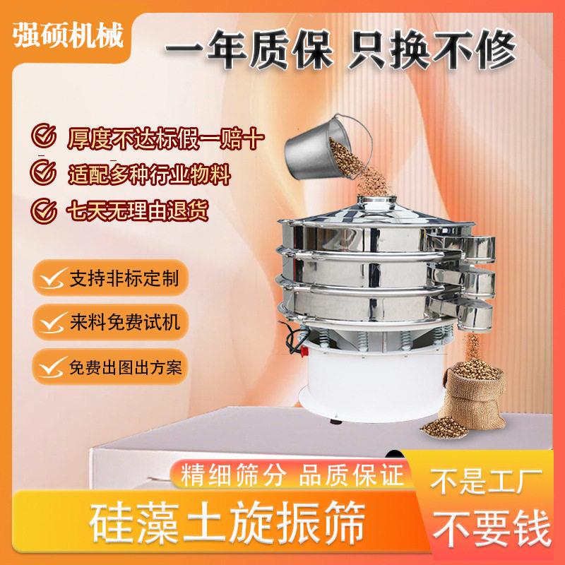 圆形旋振筛小型电动不锈钢筛选机粉末硅藻土振动筛选一体机