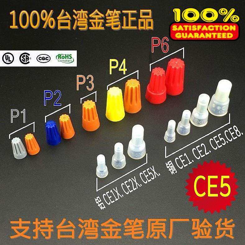 CE5奶嘴形尼龙压线帽安全型闭端子接线端子金笔接线帽数量500只