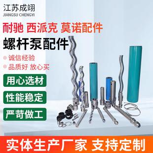 螺杆泵定子转子万向节密封配件耐驰NETZSCH西派克SEEPEX莫诺MONO
