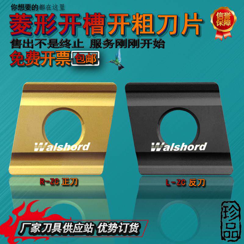 株洲合金菱形开槽数控刀片CNMG160612R/L-ZC YBC252 251开粗刀头