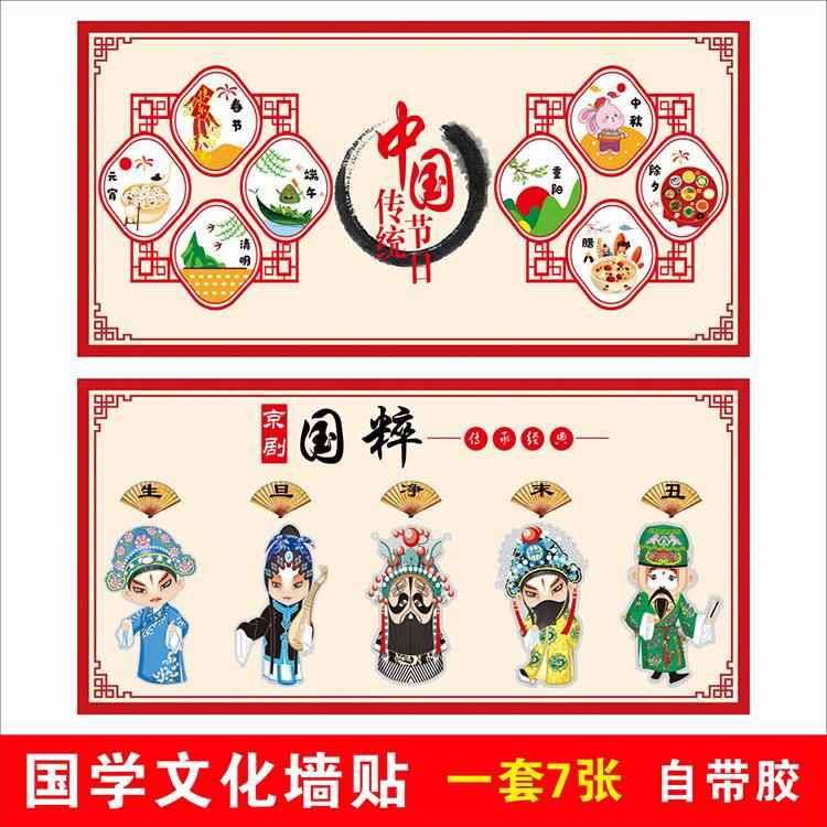 幼儿园国学文化墙装饰贴纸京剧戏曲脸谱二十四节气中国风京剧贴纸