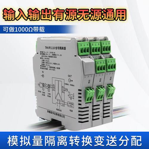 信号隔离器4-20mA输入有源无源 输出有源无源通用模拟量转换模块