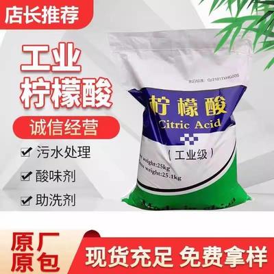 工业级柠檬酸除垢剂食品级小龙虾莲藕工厂家用高效污渍清洁去水垢