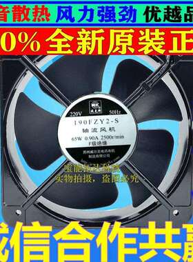 苏州威尔克 190FZY2-S 220V 0.90A 65W 20cm 20060 轴流风机
