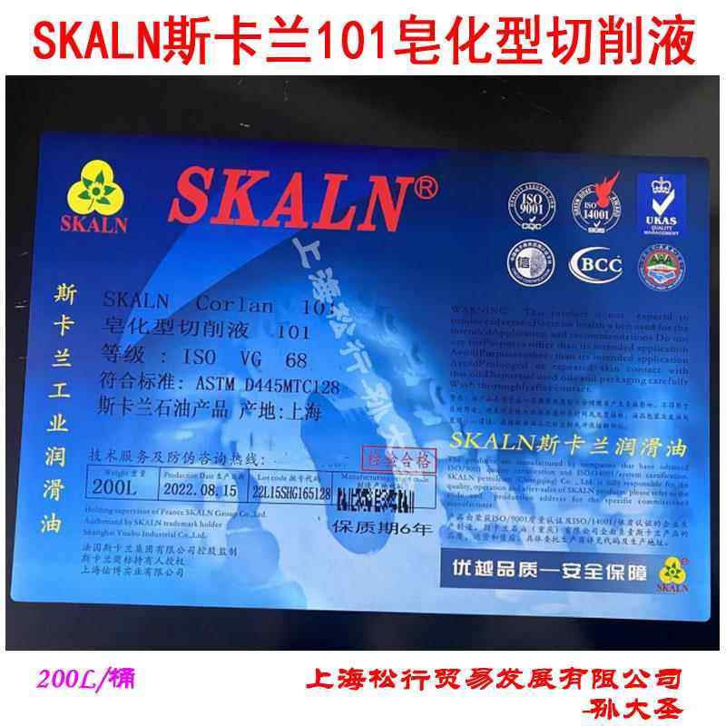 斯卡兰润滑油SKALN乳化防锈切削液101皂化型切削液乳化油皂化油,工业油品/胶粘/化学/实验室用品,工业润滑油,淘宝优惠券,粉丝福利购,淘宝优惠卷