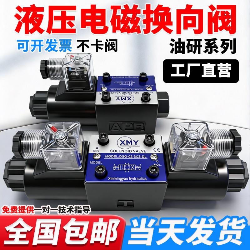 液压电磁换向阀DSG-02 -03-3C2 2B2 3C3 3C4 3C6 电子开关阀