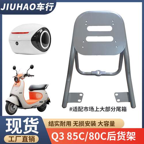 适用九号Q385C/Q380C/Q370电动车后货架后尾箱大容量后备箱配件