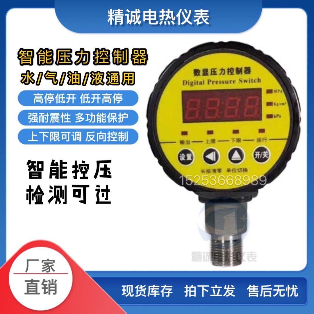 数显压力控制器智能压力开关数字电子电接点压力表径向液气泵消防