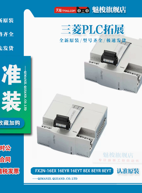 三菱原装PLC扩展FX2N-16EX16EYR16EYT 8EX8EYR EYT 32 48ER/T LC