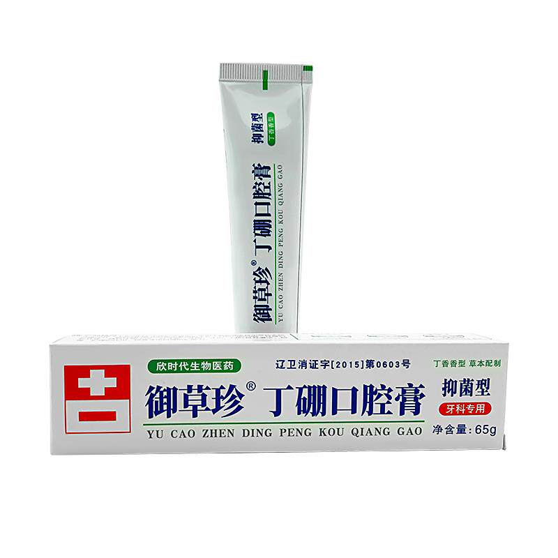 御草珍丁硼口腔膏65g*牙周牙龈护理牙科用丁鹏康齿宁牙膏丁朋