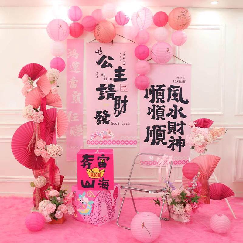 公请发财布主条置幅挂布网红打卡拍装饰场景姐妹派公主请发对仪式