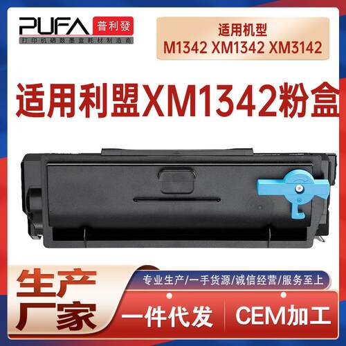 适用利盟XM1342粉盒XM3142打印机墨盒55B0ZA0鼓架24B7002碳粉盒