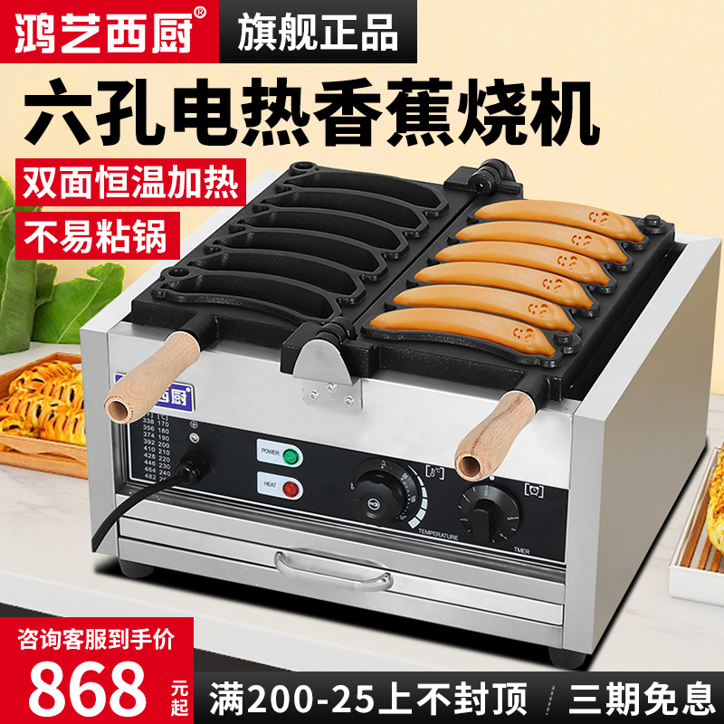 笑脸鸡蛋仔机商用摆摊设备香蕉烧机器模具网红小吃面包烧华夫饼炉