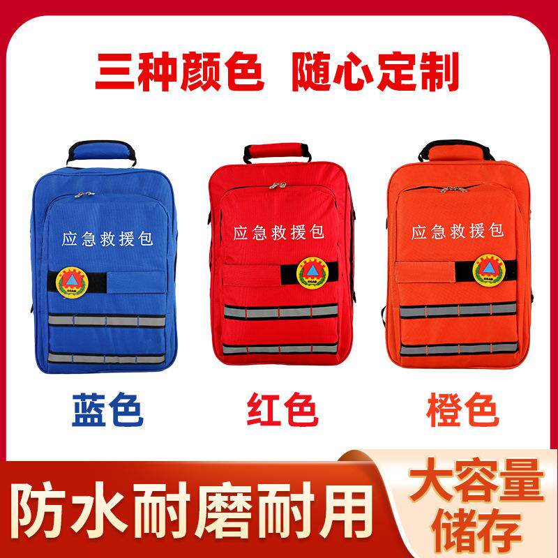 人防办招标应急包消防应急救援逃生包地震防护包家用物资储备空包